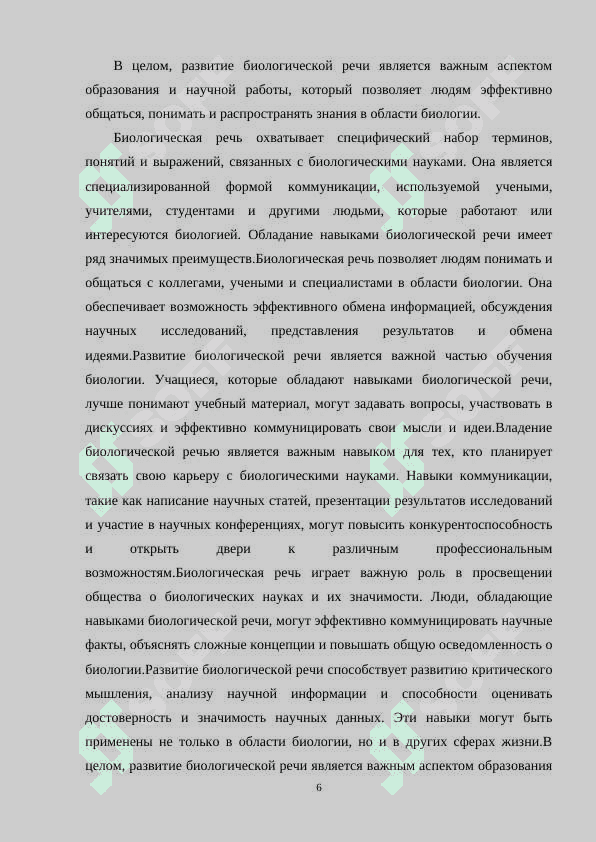 ВИДЫ УПРАЖНЕНИЯ ПО РАЗВИТИЮ БИОЛОГИЧЕСКОЙ РЕЧИ УЧАЩИХСЯ СРЕДНЫХ ОБЩЕОБРАЗОВАТЕЛЬНЫХ ШКОЛ 5