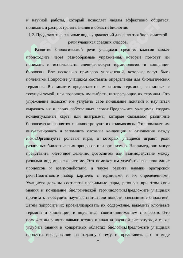 ВИДЫ УПРАЖНЕНИЯ ПО РАЗВИТИЮ БИОЛОГИЧЕСКОЙ РЕЧИ УЧАЩИХСЯ СРЕДНЫХ ОБЩЕОБРАЗОВАТЕЛЬНЫХ ШКОЛ 6