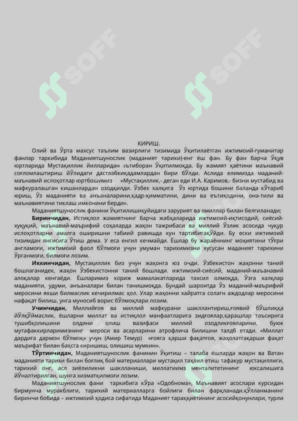Маданиятшунослик фанининг предмети ва вазифалари 3