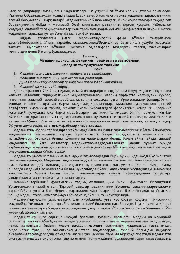 Маданиятшунослик фанининг предмети ва вазифалари 4