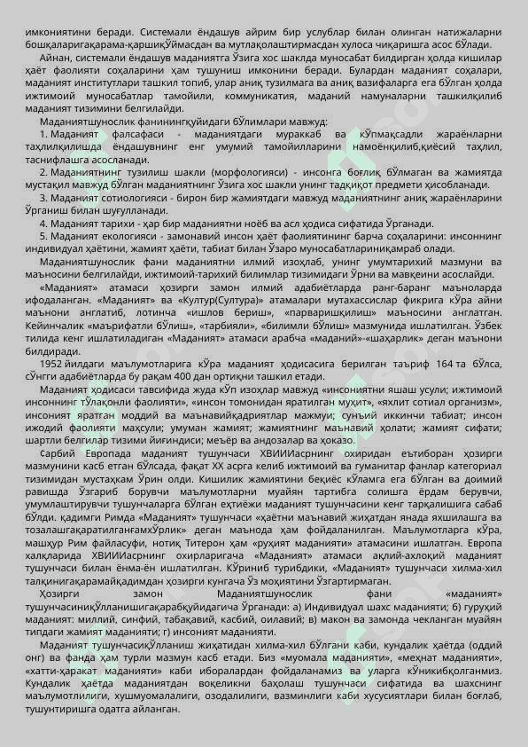 Маданиятшунослик фанининг предмети ва вазифалари 5