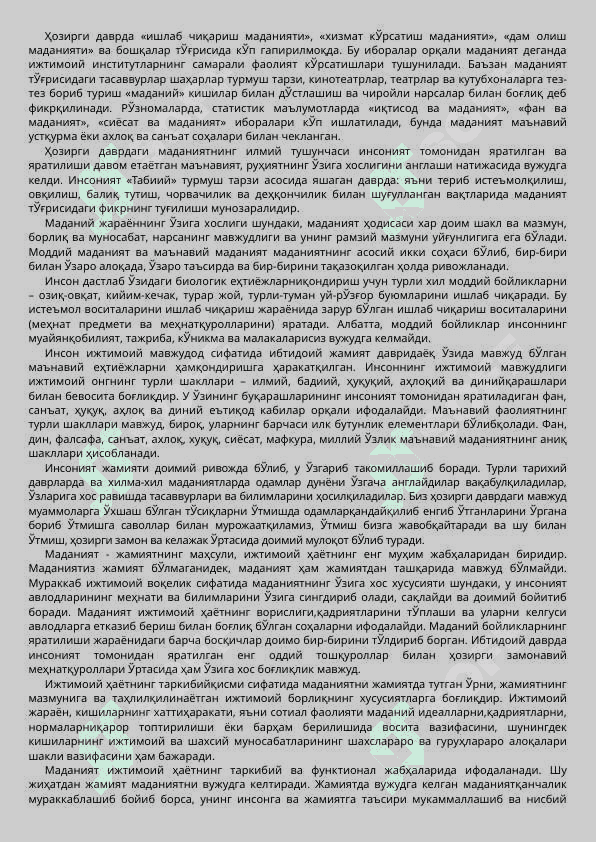 Маданиятшунослик фанининг предмети ва вазифалари 6