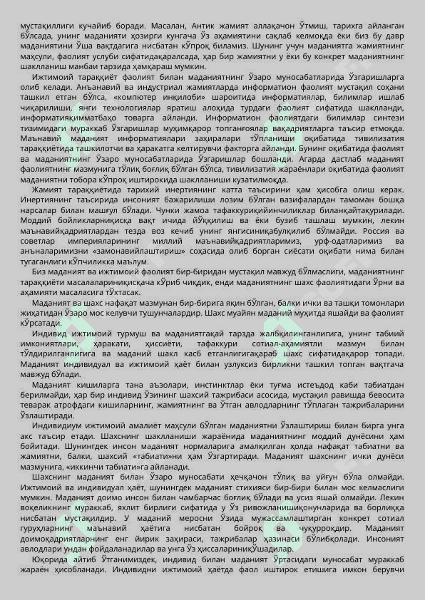 Маданиятшунослик фанининг предмети ва вазифалари 7