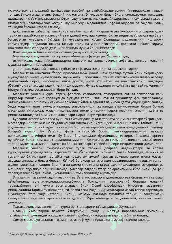Маданиятшунослик фанининг предмети ва вазифалари 8
