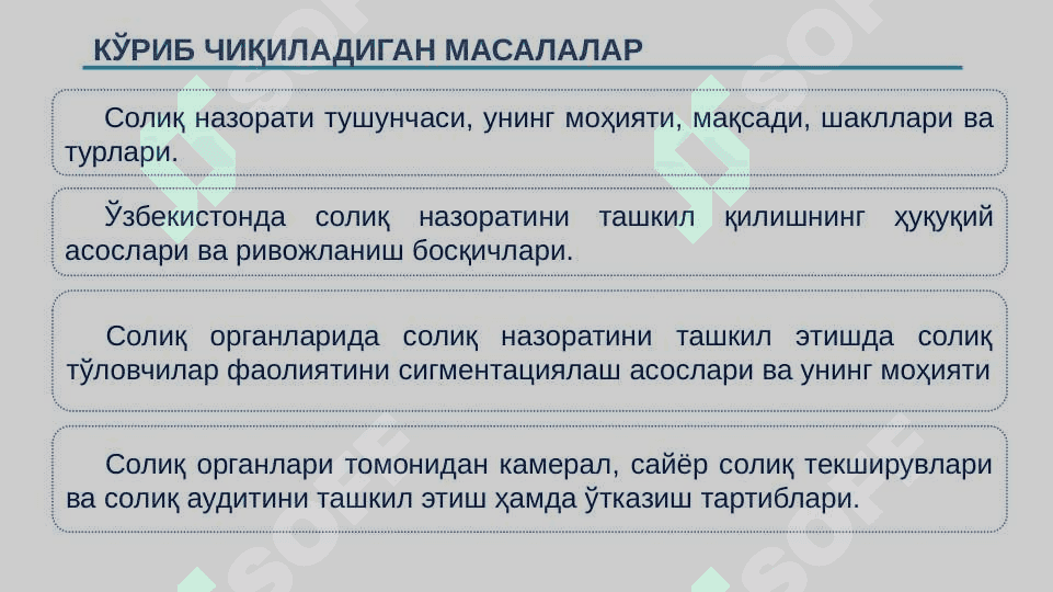 Солиқ назорати шакллари ва солиқ текширувларини ташкил қилишнинг умумий қоидалари 2