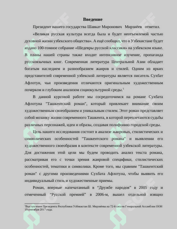 Художественное своеобразие Ташкентского романа Сухбата Афлотуна 3