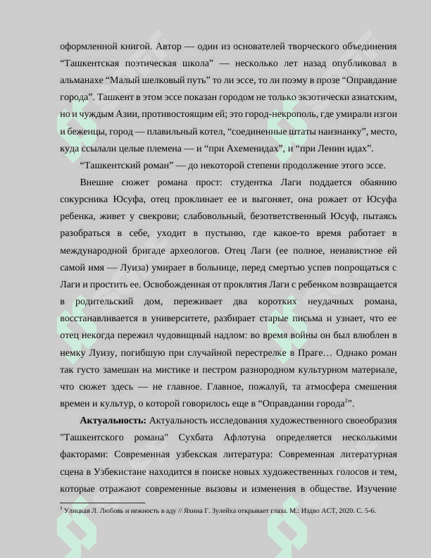 Художественное своеобразие Ташкентского романа Сухбата Афлотуна 4