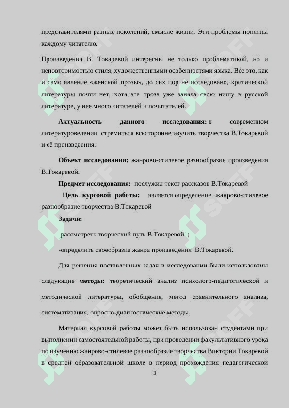 Жанрово-стилевое разнообразие творчества Виктории Токаревой 3