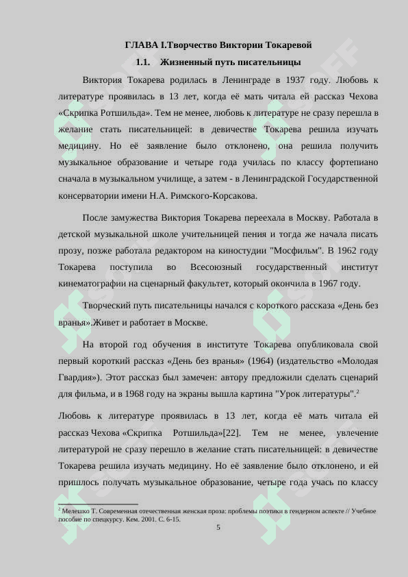 Жанрово-стилевое разнообразие творчества Виктории Токаревой 5