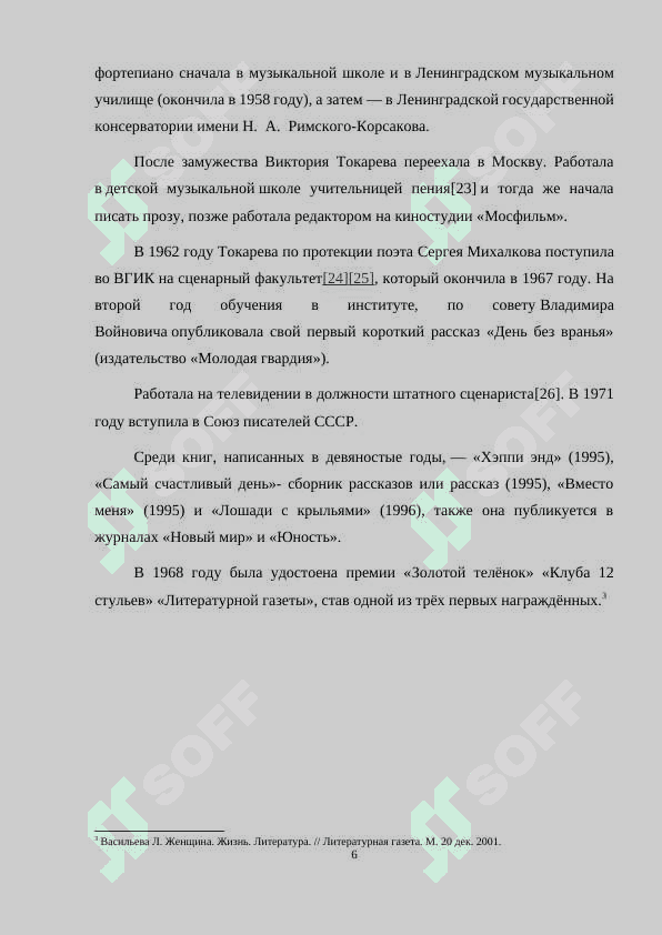 Жанрово-стилевое разнообразие творчества Виктории Токаревой 6