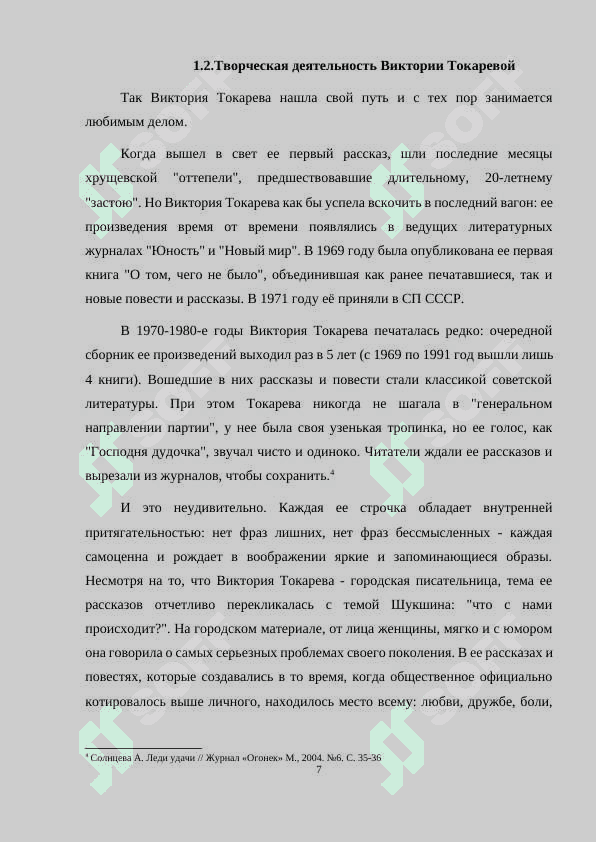 Жанрово-стилевое разнообразие творчества Виктории Токаревой 7