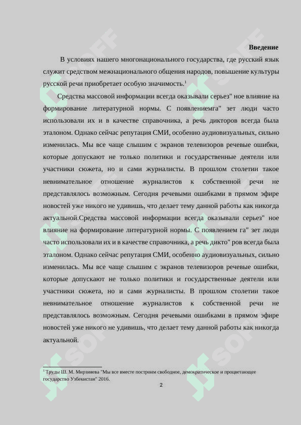 Исправление речевых ошибок в средствах массавой информации 2