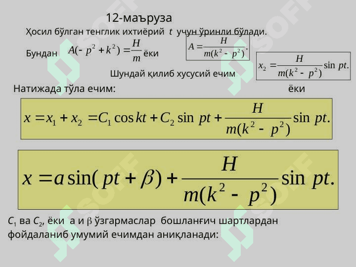 MODDIY  NUQTANING TO`G`RI CHIZIQLI MAJBURIY TEBRANMA HARAKATLARI 3