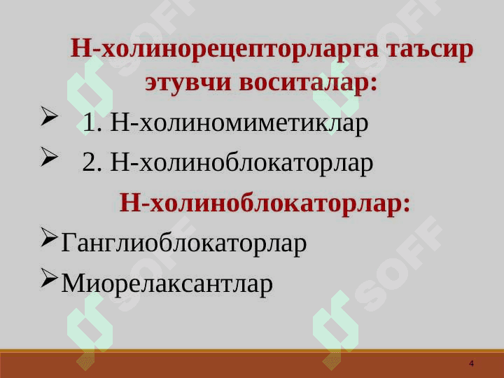 N-XOLINORETSEPTORLARGA TA`SIR ETUVCHI VOSITALAR 4