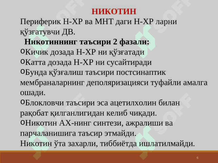 N-XOLINORETSEPTORLARGA TA`SIR ETUVCHI VOSITALAR 6