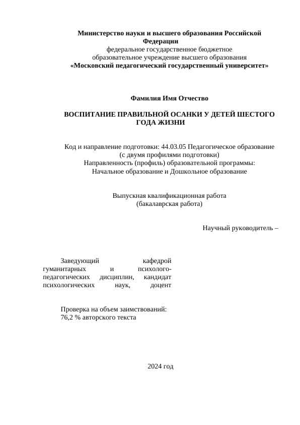 ВОСПИТАНИЕ ПРАВИЛЬНОЙ ОСАНКИ У ДЕТЕЙ ШЕСТОГО ГОДА ЖИЗНИ
