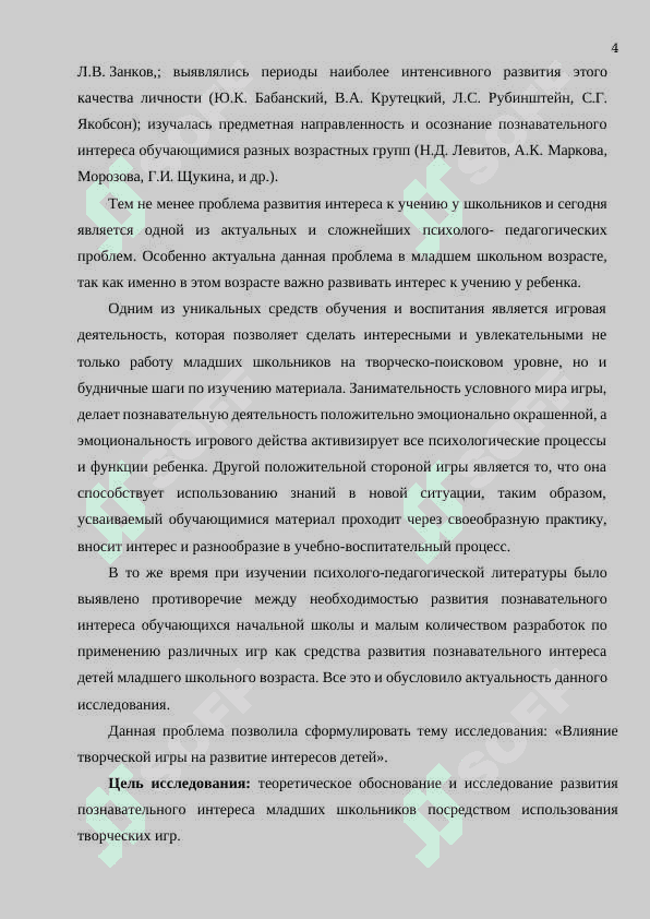 ТЕОРЕТИЧЕСКИЕ ОСНОВЫ РАЗВИТИЯ ПОЗНАВАТЕЛЬНОГО ИНТЕРЕСА У МЛАДШИХ ШКОЛЬНИКОВ 3