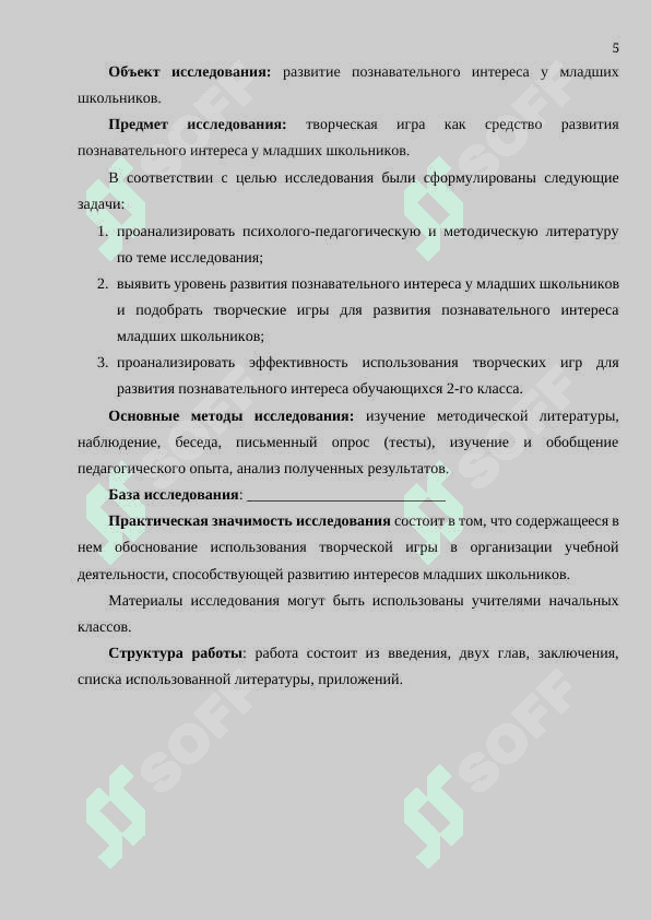 ТЕОРЕТИЧЕСКИЕ ОСНОВЫ РАЗВИТИЯ ПОЗНАВАТЕЛЬНОГО ИНТЕРЕСА У МЛАДШИХ ШКОЛЬНИКОВ 4