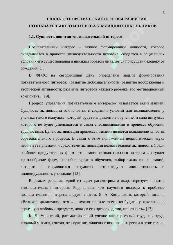 ТЕОРЕТИЧЕСКИЕ ОСНОВЫ РАЗВИТИЯ ПОЗНАВАТЕЛЬНОГО ИНТЕРЕСА У МЛАДШИХ ШКОЛЬНИКОВ 5