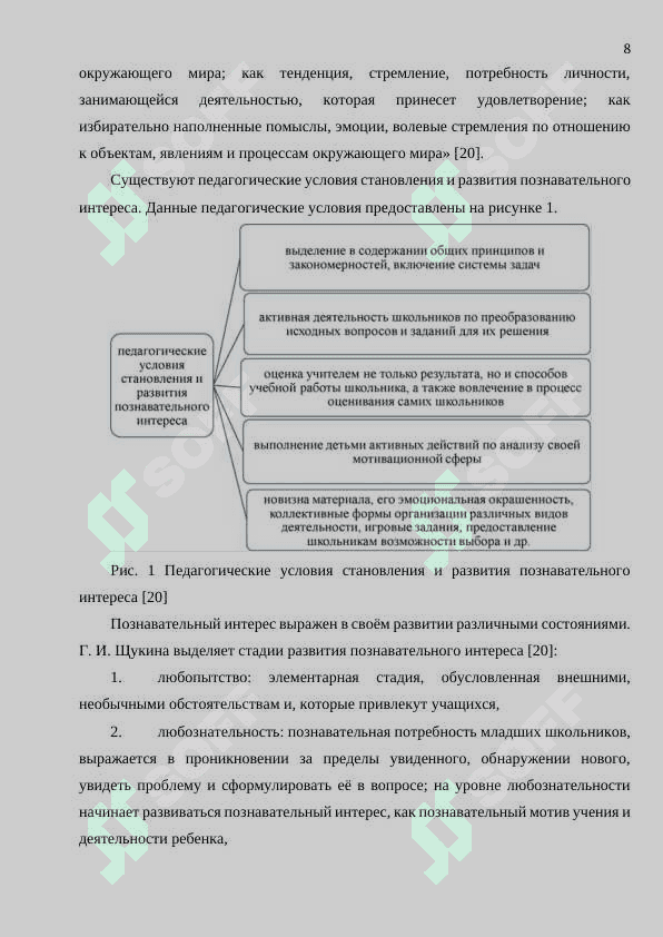 ТЕОРЕТИЧЕСКИЕ ОСНОВЫ РАЗВИТИЯ ПОЗНАВАТЕЛЬНОГО ИНТЕРЕСА У МЛАДШИХ ШКОЛЬНИКОВ 7