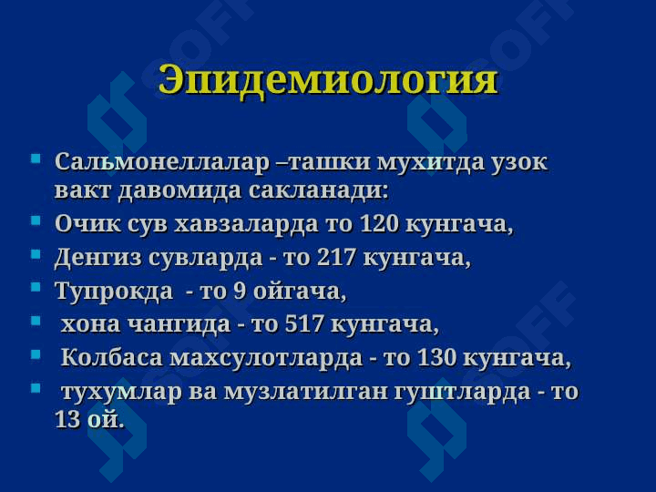 Сальмонеллез. Овкатдан захарланиш. Ботулизм. 7
