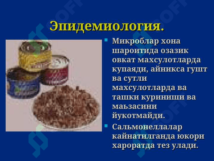 Сальмонеллез. Овкатдан захарланиш. Ботулизм. 8