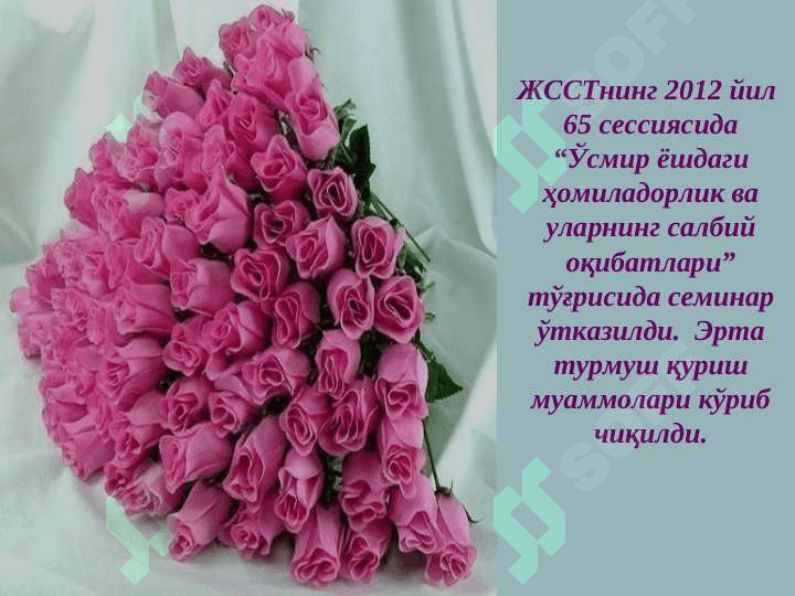 Эрта турмуш қуришнинг салбий оқибатлари 3