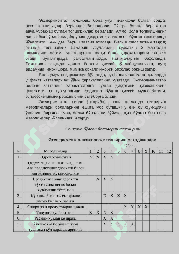 Mavzu haqida talabakarga tushuncha berish bilim,ko'nikma,malakalarini oshirish. Психологик-педагогик текширишни ўтказишга қўйиладиган талаблар 2