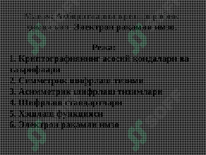 Axborotlarni kriptografik himoyalash. Elektron raqamli imzo. 2