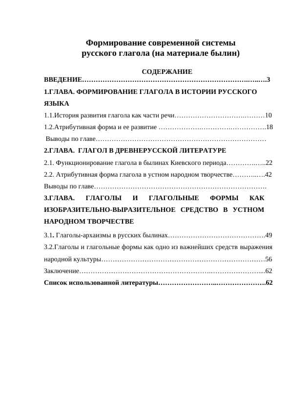 Формирование современной системы  русского глагола (на материале былин)