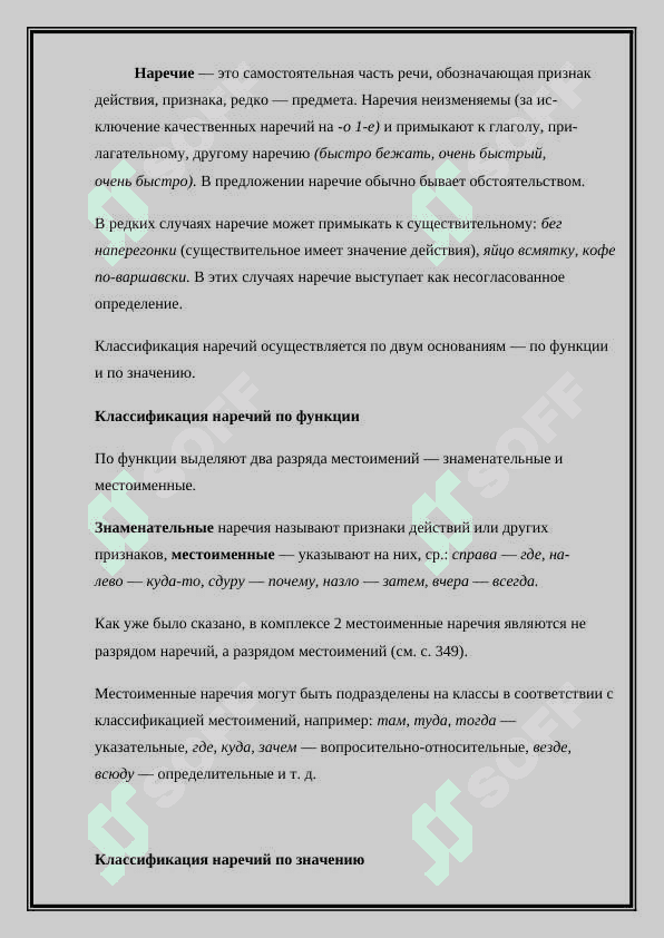НА РЕЧИ МЕСТА ГДЕ КУДА ОТКУДА 3