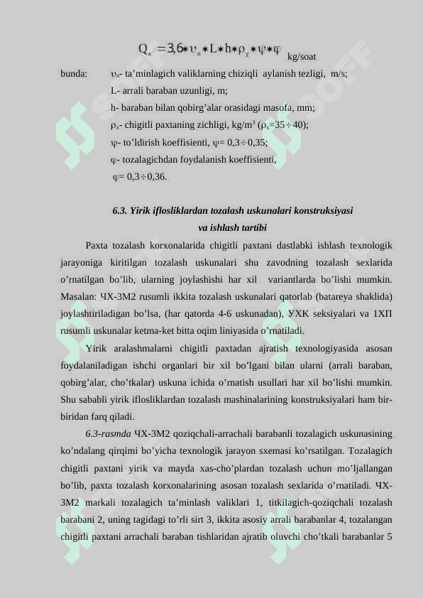CHIGITLI  PАХTАDАN  YIRIK  IFLОSLIKLАRNI   АJRАTISH  JARAYONI 4