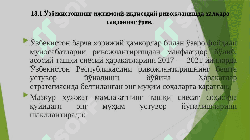 Давлатнинг ташқи иқтисодий фаолиятини тартибга солиш сиёсати. 6