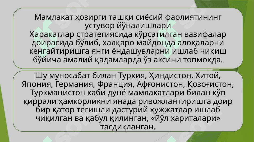 Давлатнинг ташқи иқтисодий фаолиятини тартибга солиш сиёсати. 8