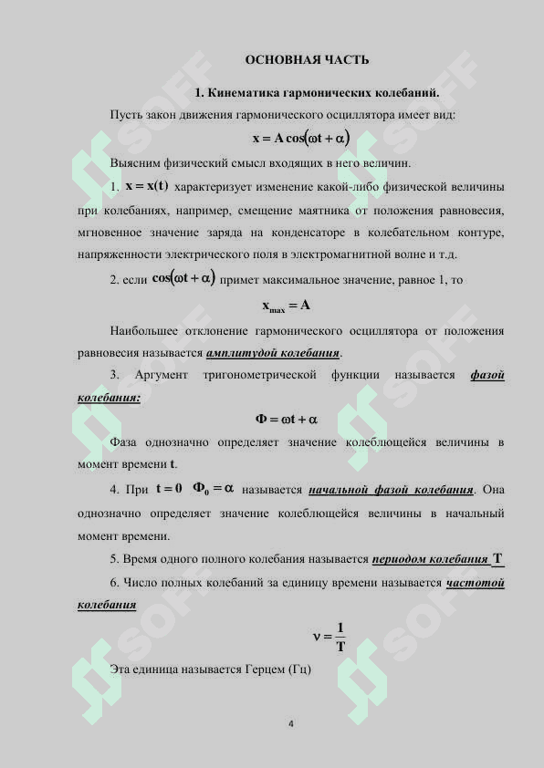 Вынужденные колебания под действием синусоидальной силы. Явление резонанса 4