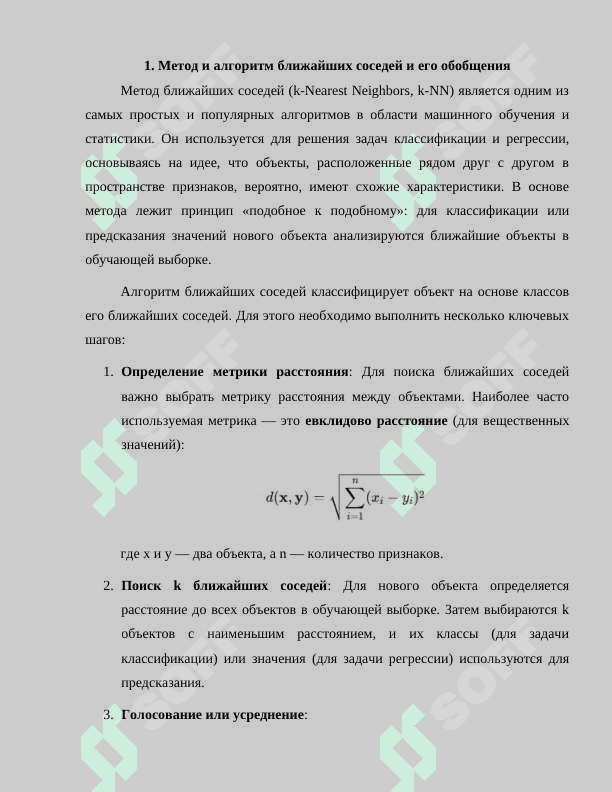 Алгоритм К-NN 4