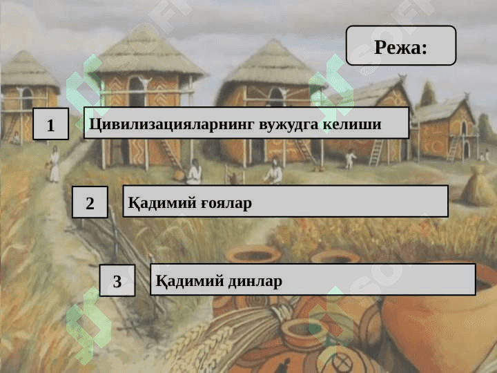 ҚАДИМИЙ ДИНЛАРНИНГ ИҚТИСОДИЙ ҒОЯЛАРИ 2