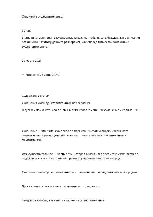 Склонение существительных