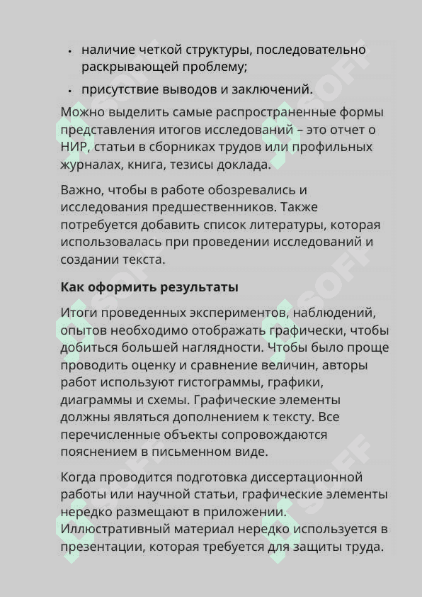 Представление результатов исследования в научной работе 3