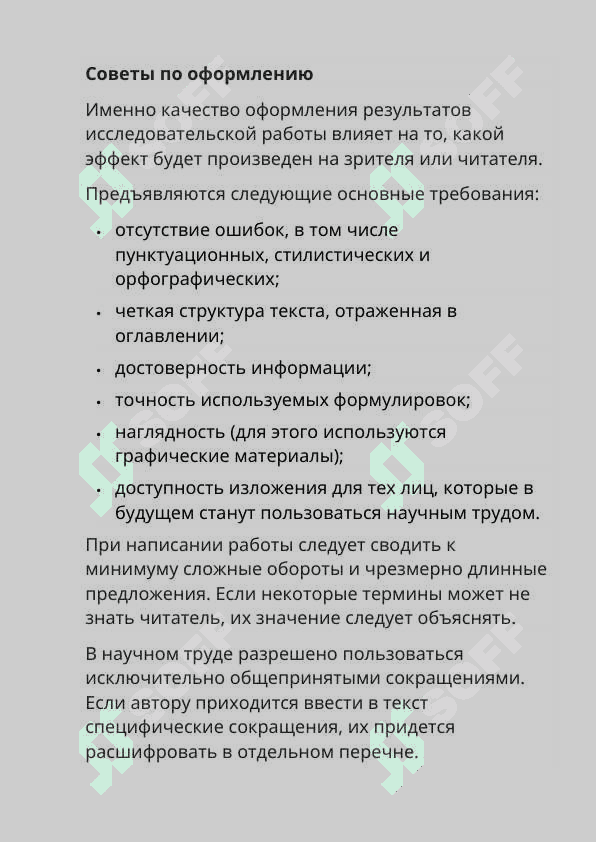 Представление результатов исследования в научной работе 4