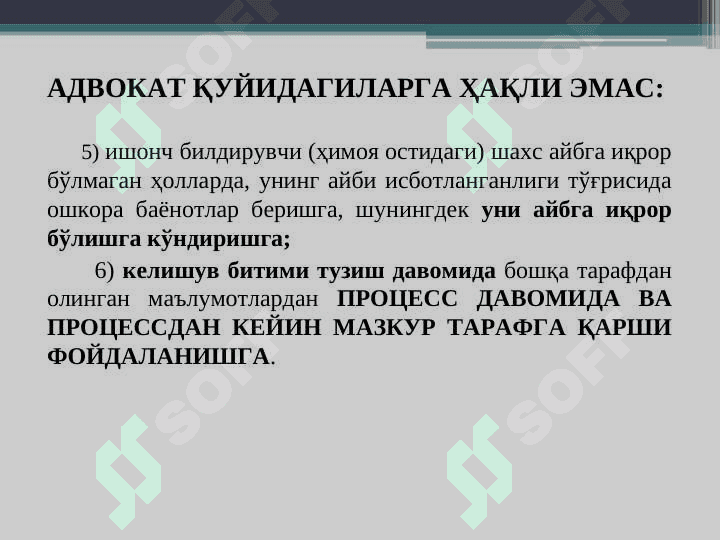 Advokatning kasb etika qoidalari 6