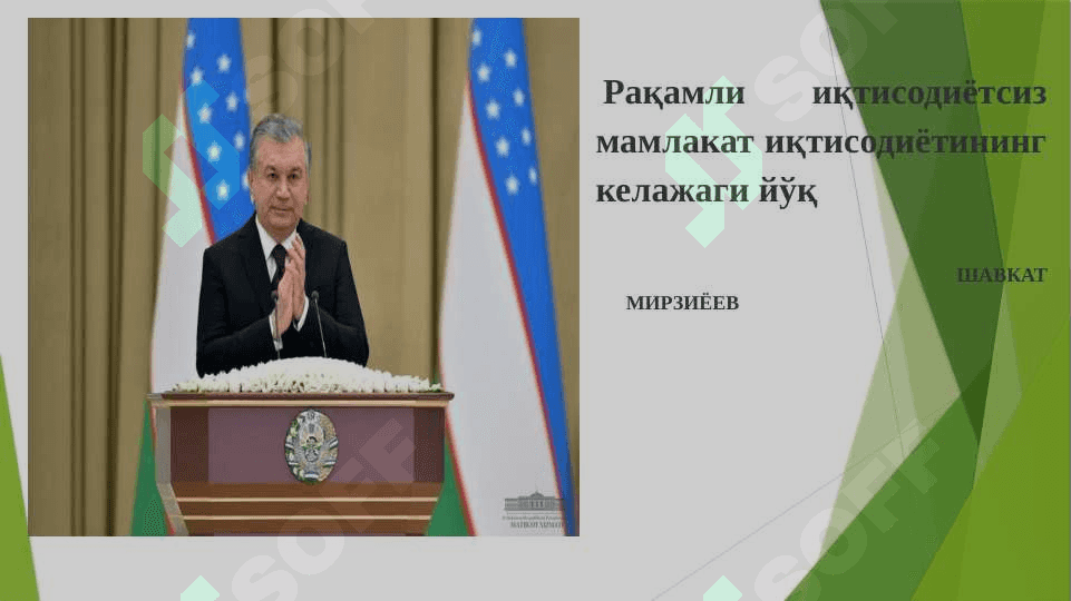 ДАВЛАТНИНГ АХБОРОТ СИЁСАТИ 5