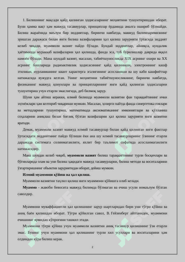 Муаммо. Гипотеза. Назария. 2