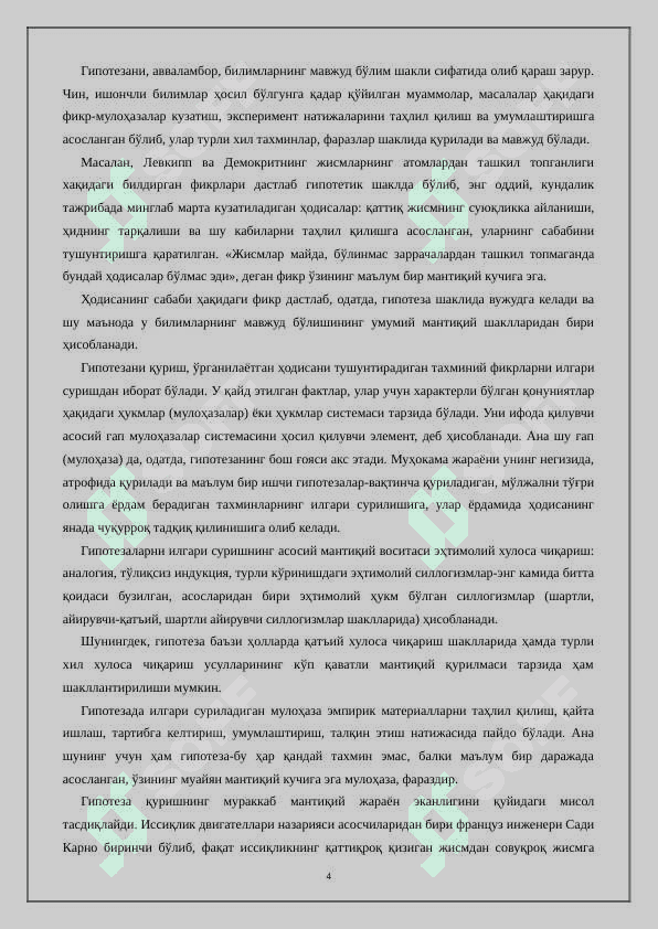 Муаммо. Гипотеза. Назария. 4