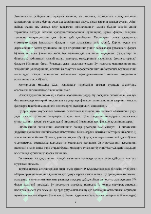 Муаммо. Гипотеза. Назария. 5