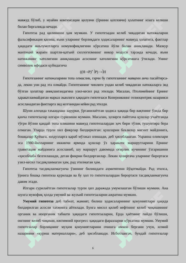 Муаммо. Гипотеза. Назария. 6