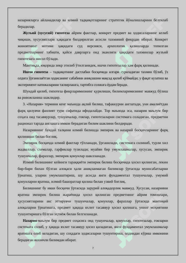 Муаммо. Гипотеза. Назария. 7