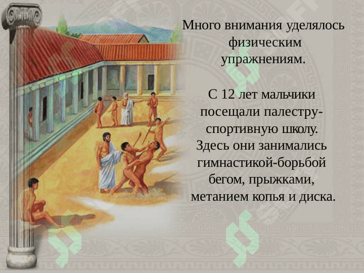 Школа и наука в Древней  Греции 7