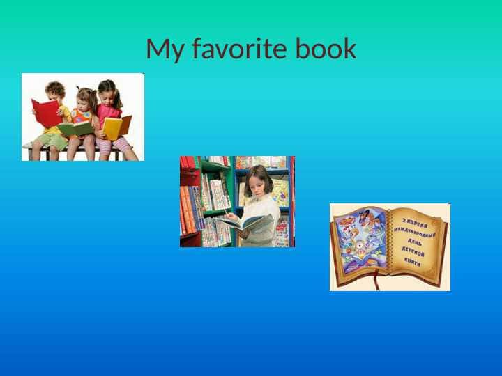 My favorite book