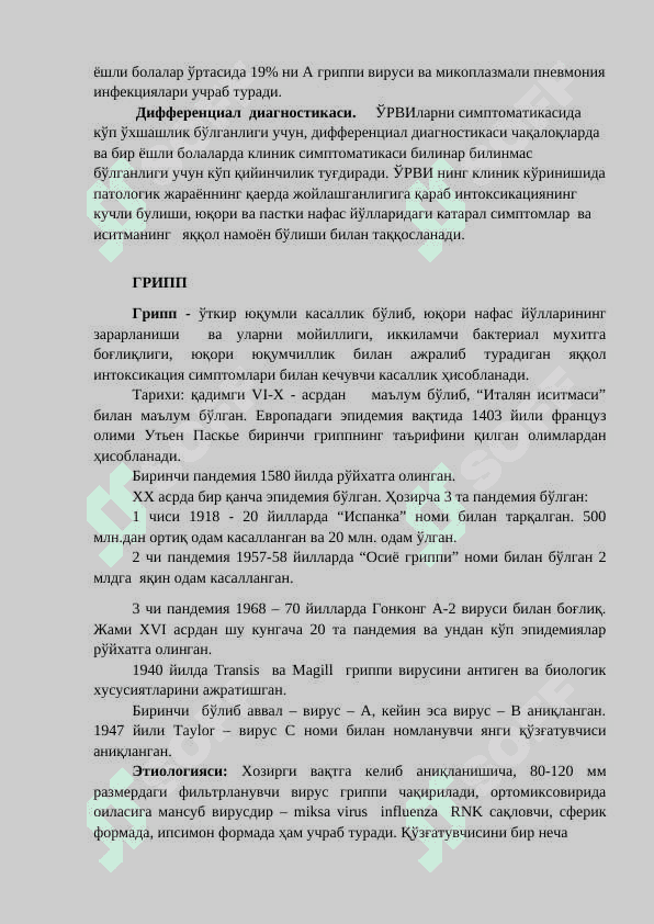 ЎТКИР  РЕСПИРАТОР  ВИРУСЛИ  ИНФЕКЦИЯЛАР 2
